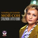 Татьяна Буланова - Мой сон