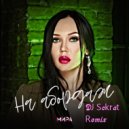 Мира - На абордаж