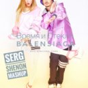 Время и Стекло & MOTi & Michael Ford - Balensiaga (Serg Shenon MashUp)