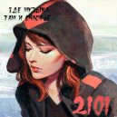 Октябрь 2101 - бу бу бу 013 ()