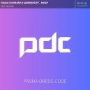 Паша Панамо & Димиксер - Нуар (PDC Remix)