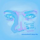 H1GH - Потуши во мне пожар (KalashnikoFF Deep Mix) ()