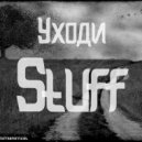 Stuff - Уходи
