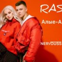 Rasa - Алые-алые