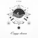 ВОДА - Двадцать капель (II TOM)