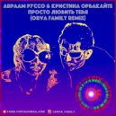 Авраам Руссо & Кристина Орбакайте - Просто любить Тебя
