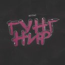KITAI - Гунгнир