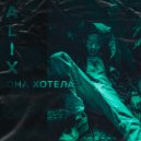 ALIX - Она хотела... (Original Mix)