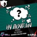 Agunda - Ну почему