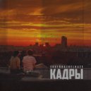 Энкейн & ZhelHaze - Кадры (Original Mix)