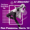 DJ Ornament - Поп Романсы. Часть 14