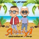 You-Ra, Vanya RussianMc - Ямайка (Ivan ART Remix Radio Edit)