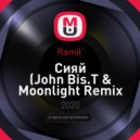 Ramil' - Сияй