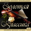 Д. Пуччини - Ария Калафа из оперы 'Турандот' (Ч. Герхард и его оркестр)