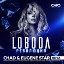 Loboda - Революция