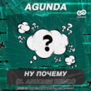 Agunda - Ну почему