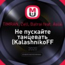 TIMRAN, Zell, Batrai feat. Aslai - Не пускайте танцевать