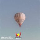тринадцать карат - Лето 20