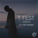 T-Fest - Улети