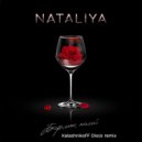 NATALiYA - Бармен, налей (KalashnikoFF Disco remix)