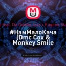 Jah Khalib feat. Da Gudda Jazz x Eugene Star x A-One - #НамМалоКача