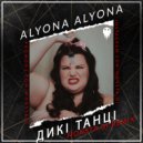 Alyona Alyona - Дикi Танцi (Monsta Di Remix)