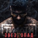 Тимати & Chuckie, Enzy - Звездопад