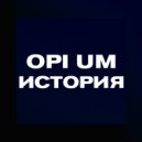 Opi Um - Извини, но это финал