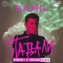 Ramil\' - Падали (Ramirez & Yudzhin Remix)