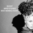 Zivert - Многоточия