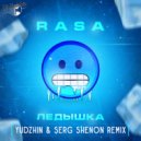 RASA - Ледышка