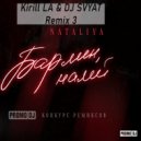 NATALiYA - Бармен, налей