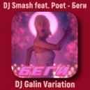 DJ Smash feat. Poet - Беги