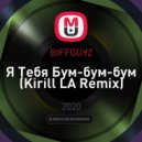 BIFFGUYZ - Я Тебя Бум-бум-бум (Kirill LA Remix)