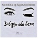 Fagira - Забудь обо всем