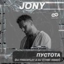 JONY - Пустота