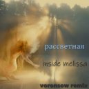 Inside of Melissa - Рассветная