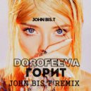 DOROFEEVA - Горит