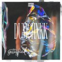 DUMCHXKK - Доволен (prod. by Concentracia)