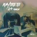 KA/TET - Диета