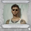 Макс Барских - Неверная (Minchonok & Deeplos Remix)