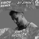 JONY - Пустота