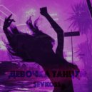SEVKOSS - Ты мои сны ()