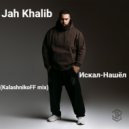 Jah Khalib - Искал-Нашёл (KalashnikoFF Mix)