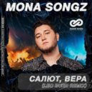 Mona Songz - Салют, Вера