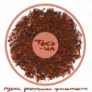 Toke-Cha - Pu Er Cha