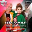 5sta Family - Многоэтажки (Mixtrell & Shemyakin Remix Radio Edit)