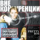 Pretty Boy & 80killo - Пулап