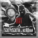 SCAL'PxSCAL'DA & всеЯДный - HRT