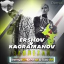 Ershov & Kagramanov - Заплетай (hemyakin & Pahus & Step - Art Radio Edit)